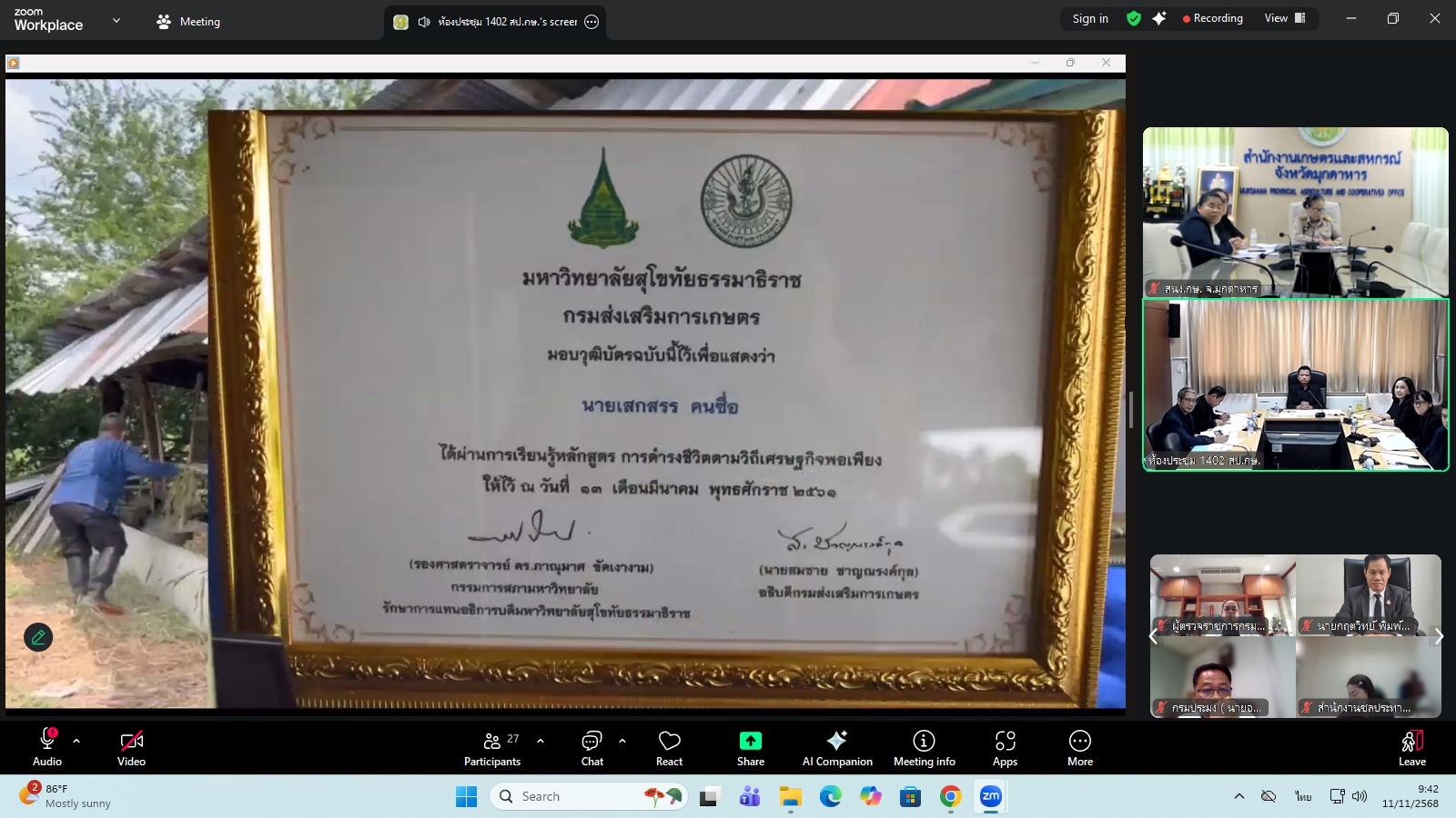 title - ผู้ตรวจราชการ ส.ป.ก. ร่วมประชุมคณะทำงานสรรหาปราชญ์เกษตรของแผ่นดินระดับเขต ประจำปี 2569 เขตตรวจราชการที่ 11 ผ่านระบบประชุมทางไกลออนไลน์ โดย Application Zoom Meeting